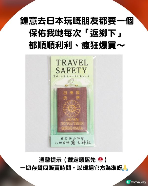 🇯🇵 返鄉下必備！大阪必買「護照御守」✈️掛喼超吸睛！附入手攻略