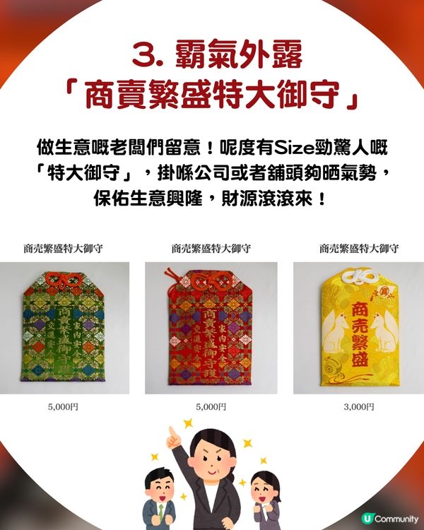 🇯🇵 返鄉下必備！大阪必買「護照御守」✈️掛喼超吸睛！附入手攻略