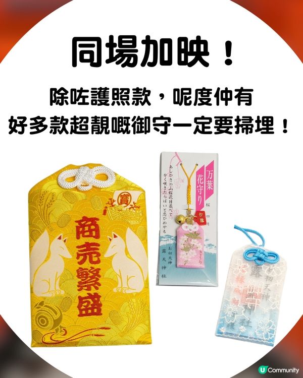 🇯🇵 返鄉下必備！大阪必買「護照御守」✈️掛喼超吸睛！附入手攻略