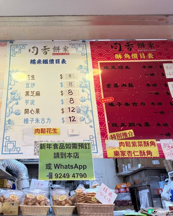 新年必食角仔！酥脆爆餡😋