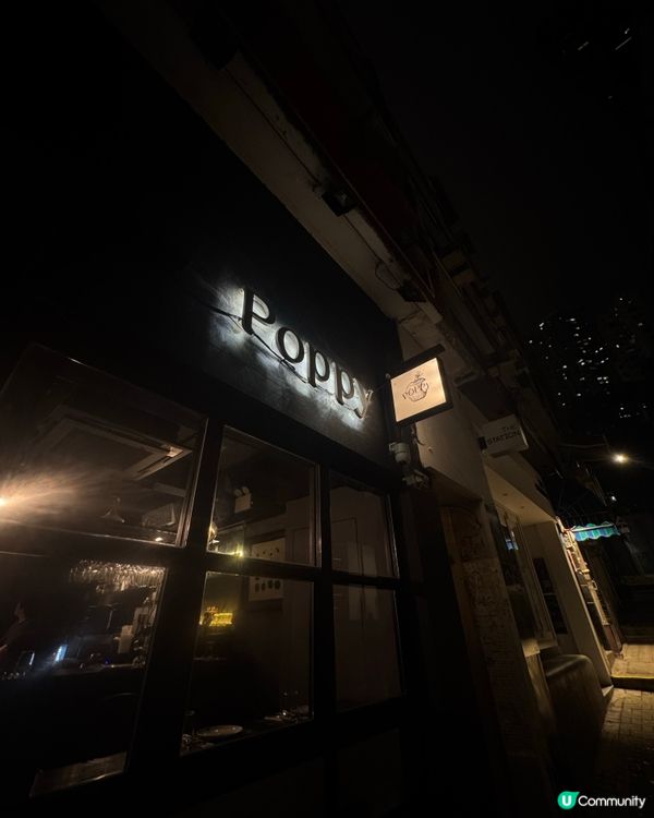 香港上環餐酒館poppy 食到停唔到口！🤤🥢