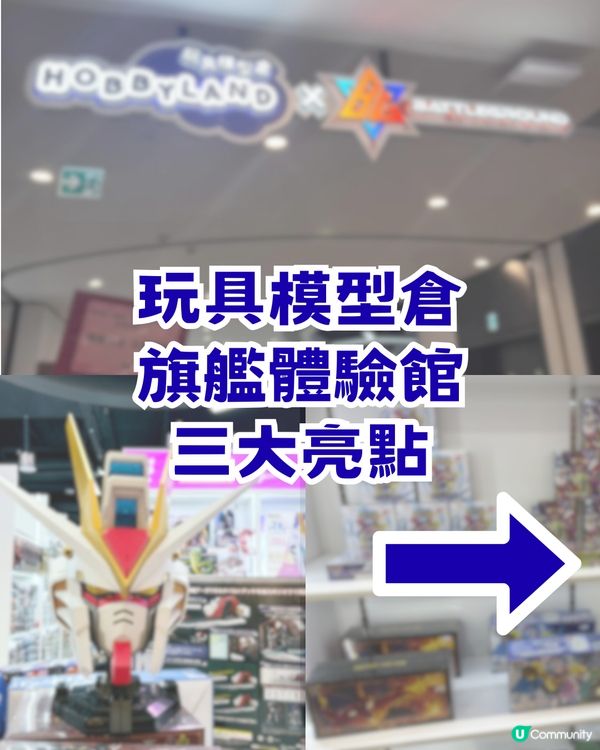 香港首個卡牌模型體驗館開幕！三大亮點/玩具模型85折