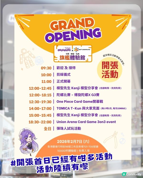 香港首個卡牌模型體驗館開幕！三大亮點/玩具模型85折