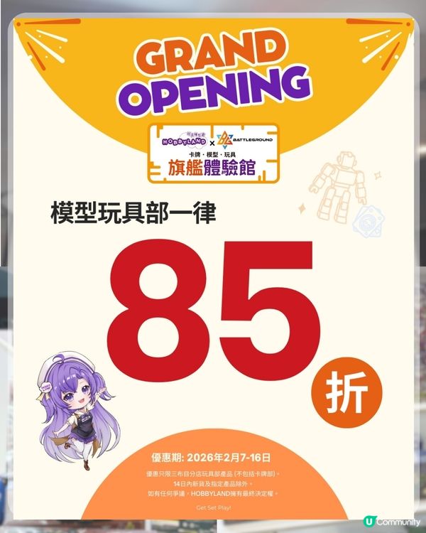 香港首個卡牌模型體驗館開幕！三大亮點/玩具模型85折