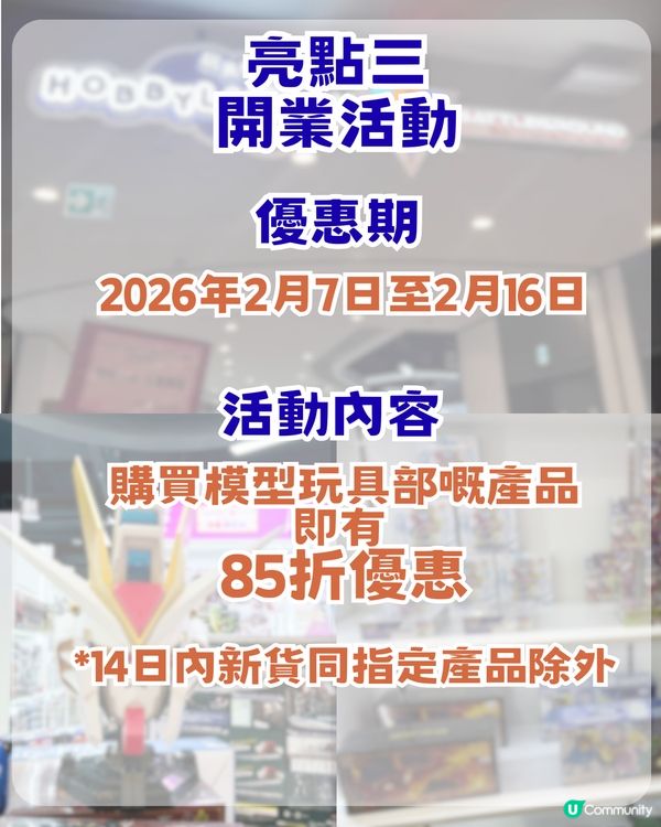 香港首個卡牌模型體驗館開幕！三大亮點/玩具模型85折