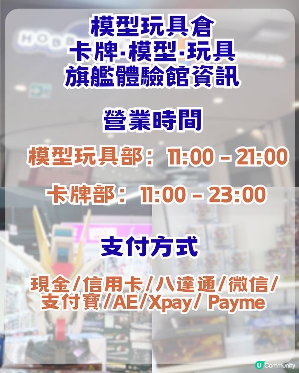 香港首個卡牌模型體驗館開幕！三大亮點/玩具模型85折