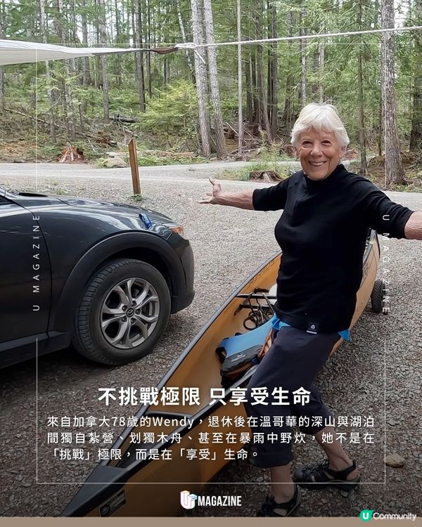 78歲Wendy的露營哲學！ 活成自己最想成為的模樣                                    