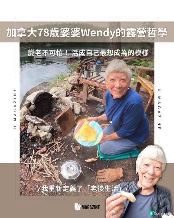 78歲Wendy的露營哲學！ 活成自己最想成為的模樣                                    