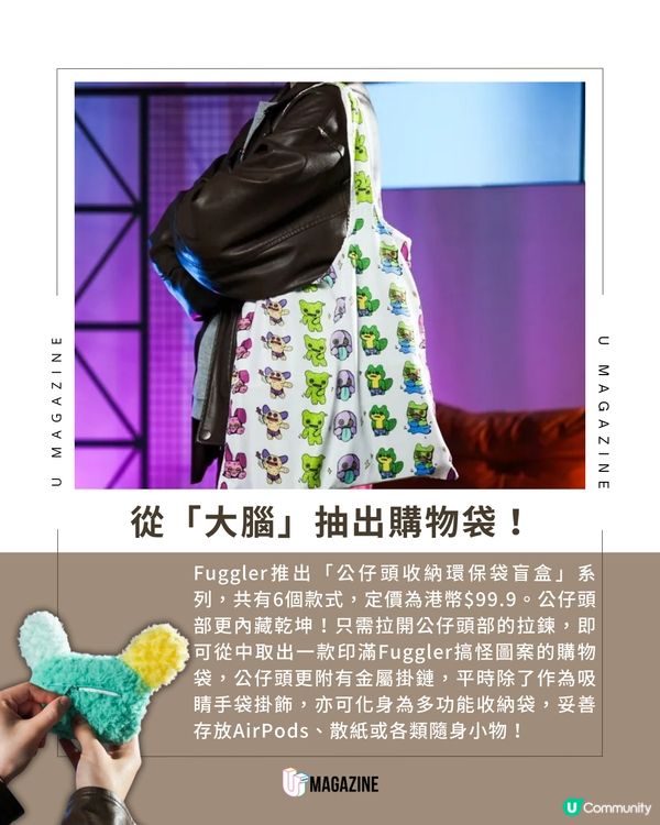 Fuggler 哨牙怪大頭盲盒驚喜登場！                                    