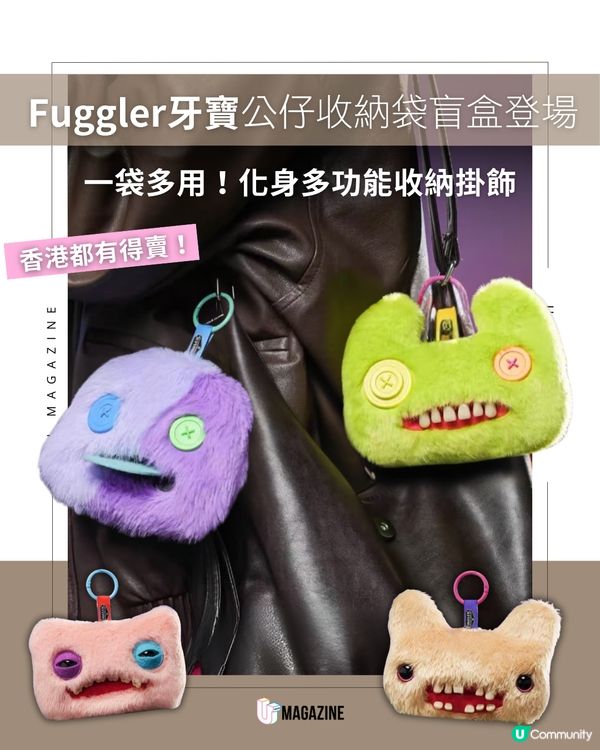 Fuggler 哨牙怪大頭盲盒驚喜登場！                                    
