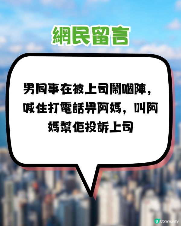 網民爆笑討論「史上遇過最奇怪同事」！比老闆炒但第二日照返工？