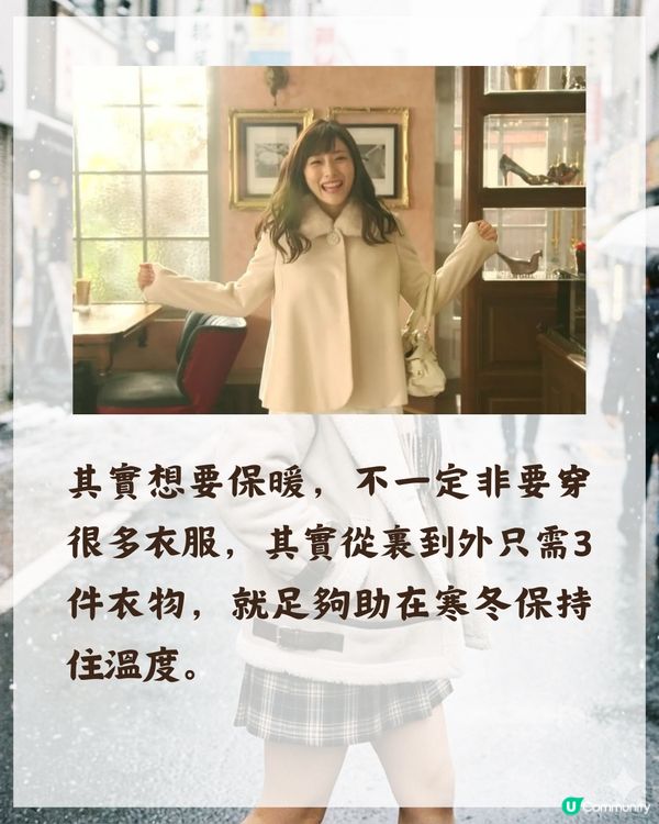 冬天禦寒唔使著好多❓揭秘日本人6大保暖絕招☃️暖包放「1位置」最有效