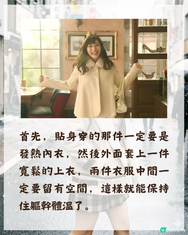 冬天禦寒唔使著好多❓揭秘日本人6大保暖絕招☃️暖包放「1位置」最有效