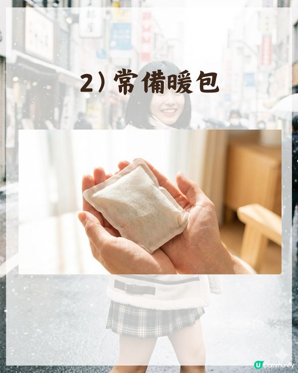 冬天禦寒唔使著好多❓揭秘日本人6大保暖絕招☃️暖包放「1位置」最有效