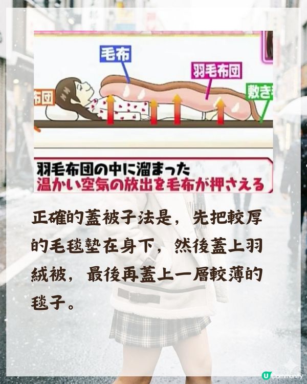 冬天禦寒唔使著好多❓揭秘日本人6大保暖絕招☃️暖包放「1位置」最有效