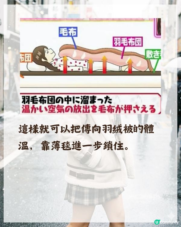 冬天禦寒唔使著好多❓揭秘日本人6大保暖絕招☃️暖包放「1位置」最有效