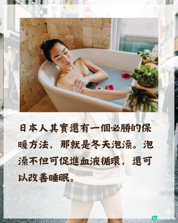 冬天禦寒唔使著好多❓揭秘日本人6大保暖絕招☃️暖包放「1位置」最有效