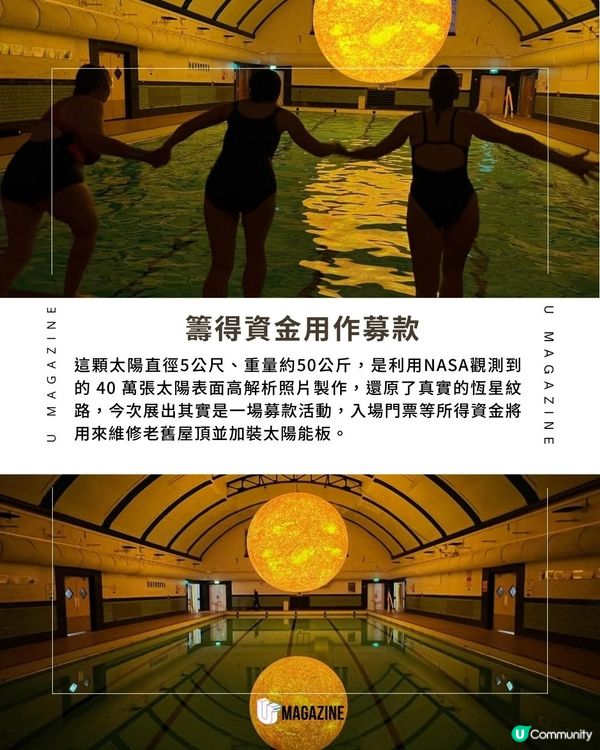英國泳池出現了超大太陽？直徑5米！製作集40萬張NASA太陽圖片！                                    