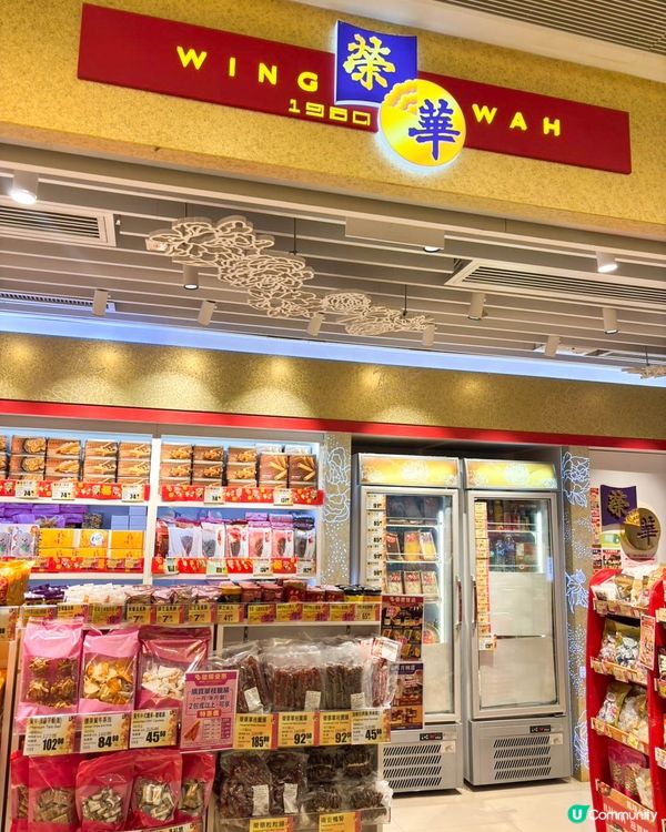 香港榮華餅家賀年糕點開箱