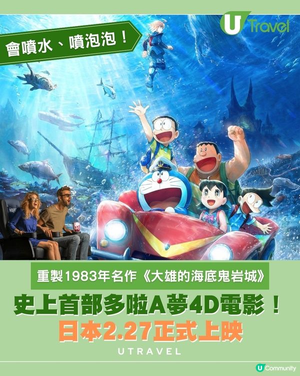 重製1983年名作 多啦A夢首齣4D電影2.27日本上映                                    