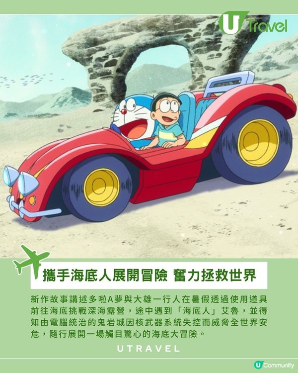 重製1983年名作 多啦A夢首齣4D電影2.27日本上映                                    