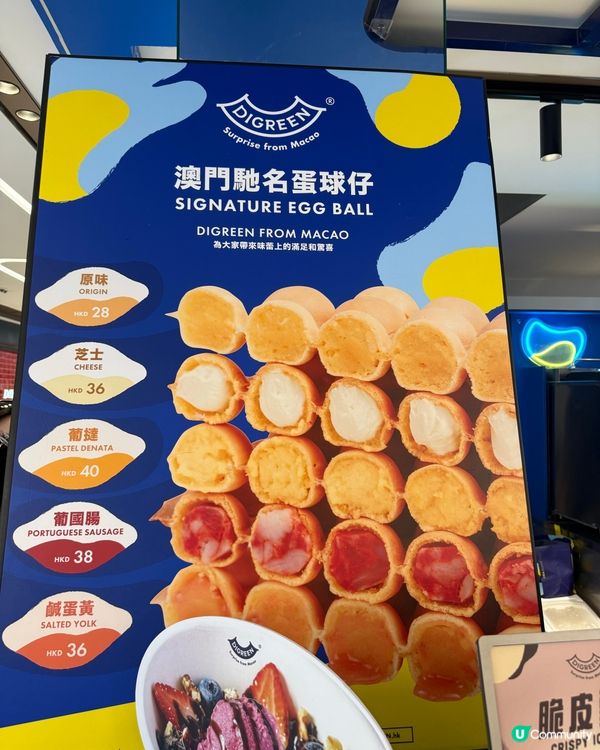 Digreen 葡撻🥧味蛋球仔