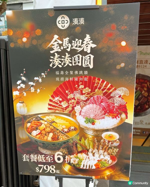 新年食好啲！湊湊火鍋賀新歲 🧧✨