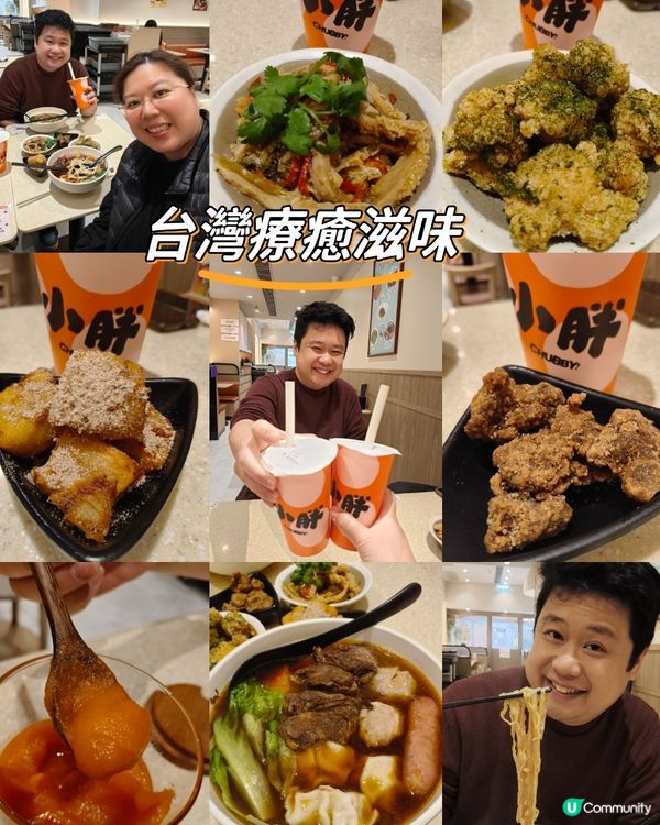 小胖台灣麵暖心湯麵😋 屯門必試！