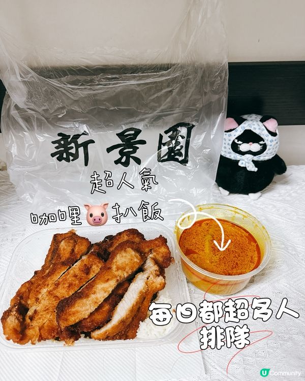 排隊都要食！人氣咖哩豬扒飯🤤
