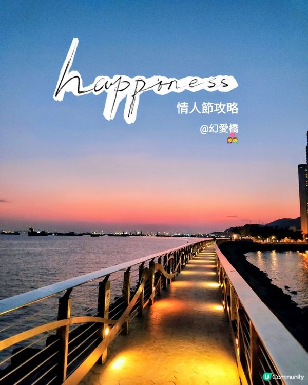 💖✨情人節幻愛橋浪漫夜 💖✨