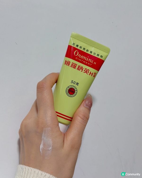 娥羅納英軟膏：70年安心之選！💯