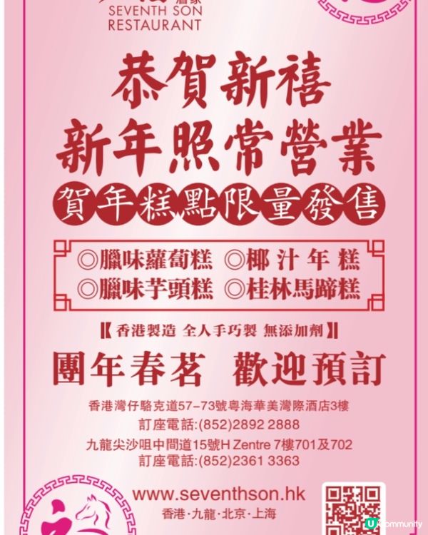 家全七福酒家新春廣告