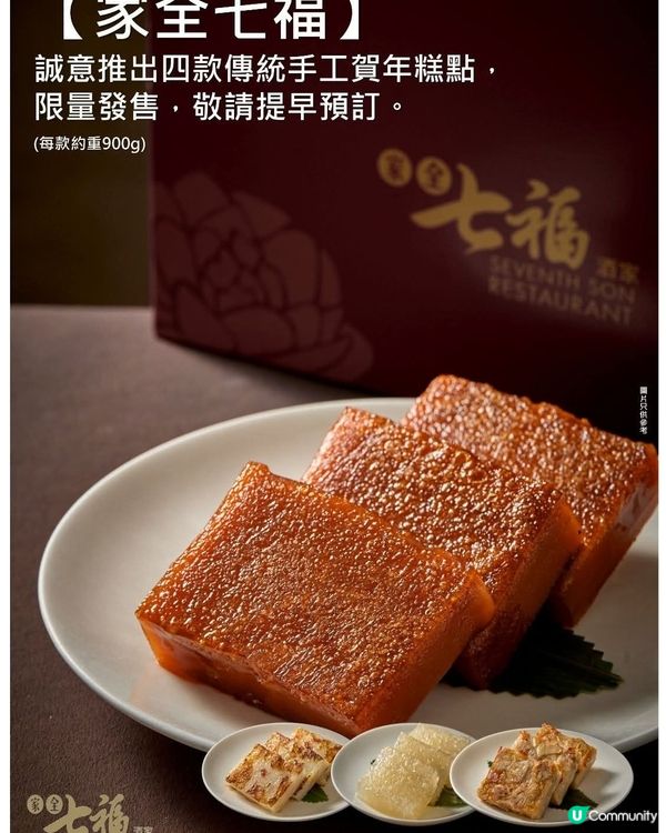 家全七福酒家新春廣告