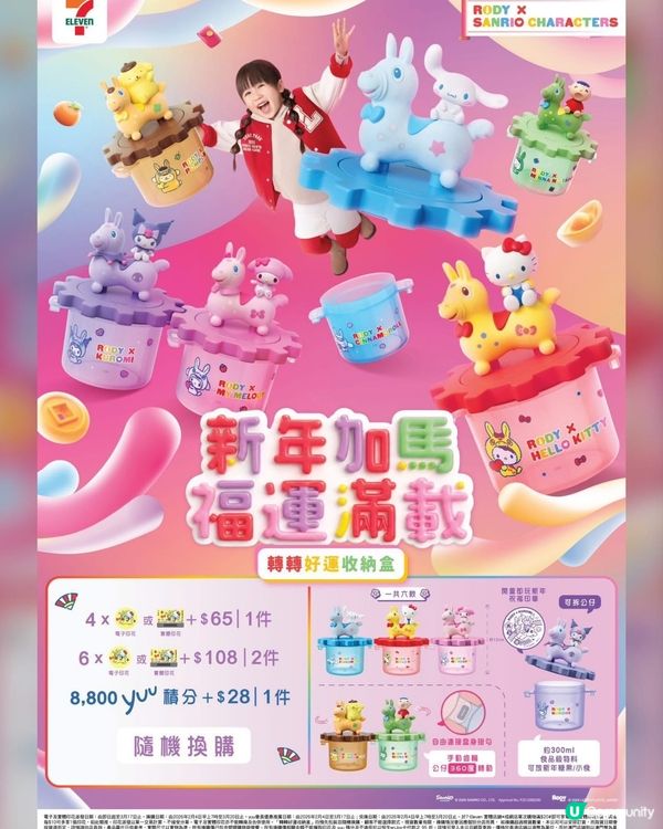 7仔印花換領！轉轉好運盒超得意！🤩