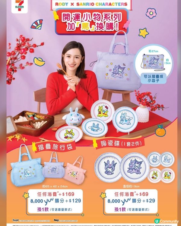 7仔印花換領！轉轉好運盒超得意！🤩