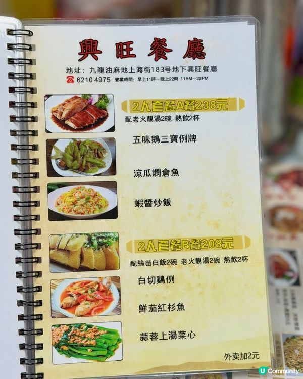 興旺二人餐！鑊氣十足！😋