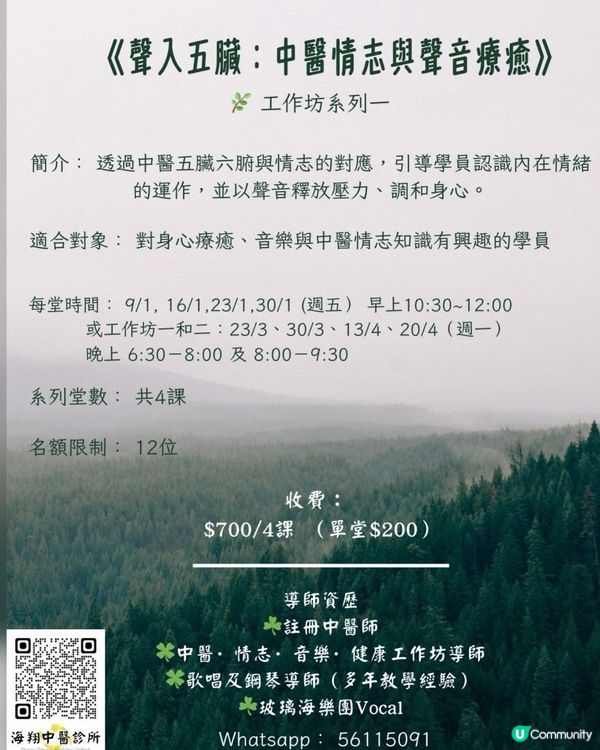 訓唔好？中醫幫你調理！😌
