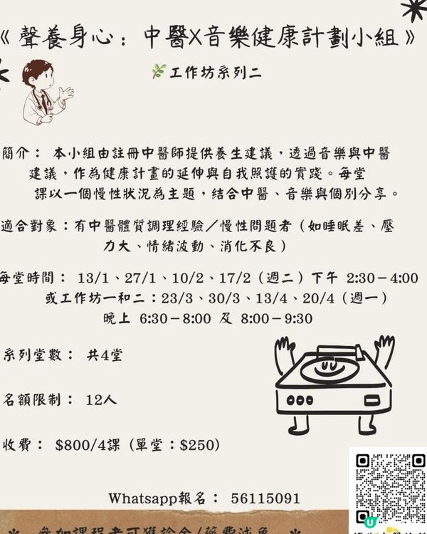 訓唔好？中醫幫你調理！😌