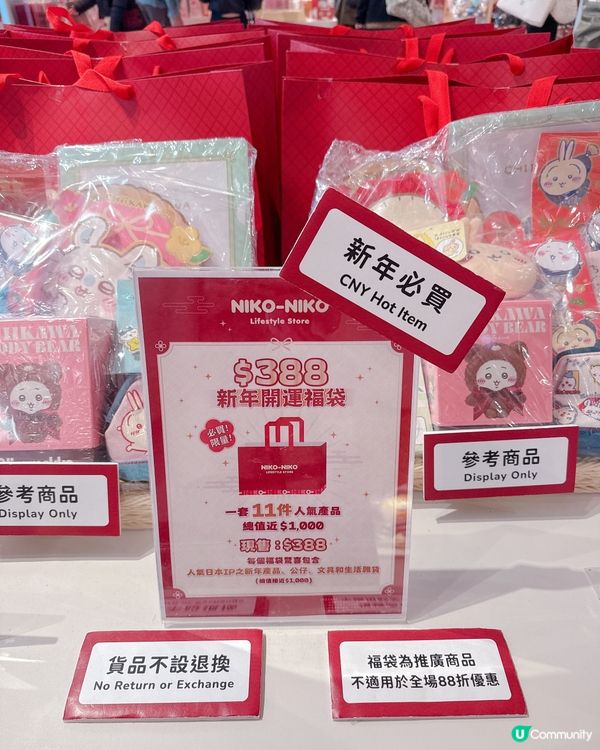 限定店開運福袋！公仔迷必搶！🧧✨
