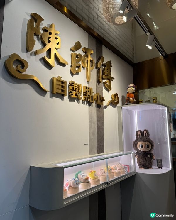  陳師傅點心(尖沙咀)