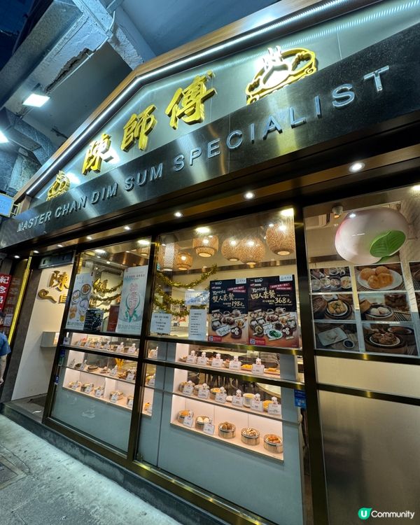  陳師傅點心(尖沙咀)