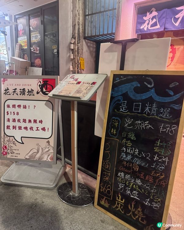 飲到回本🍶$158清酒放題