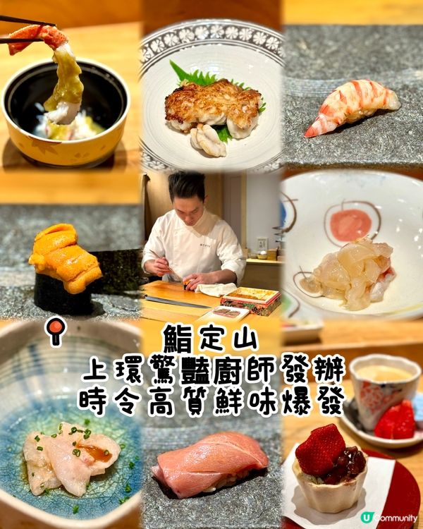 上環驚豔廚師發辦 時令高質鮮味爆發