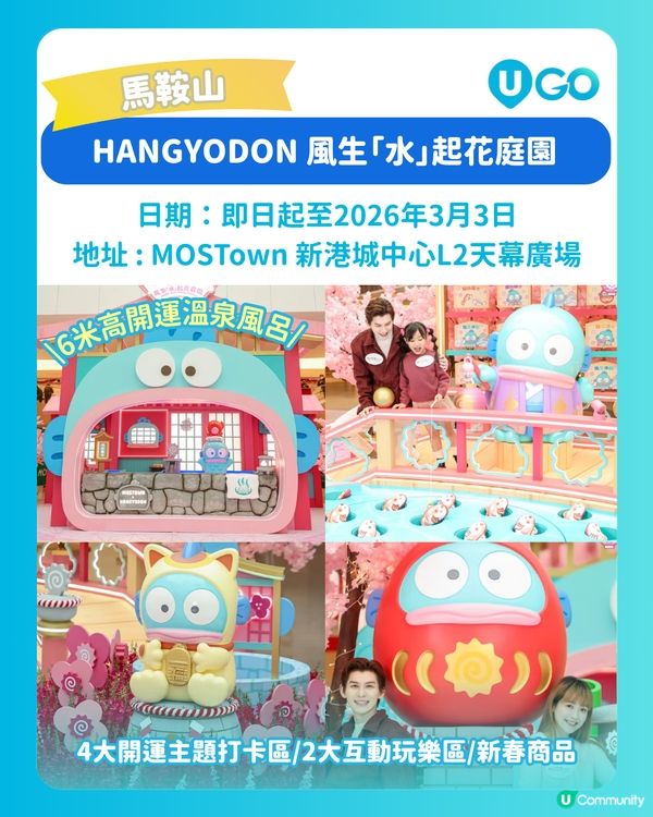 【新年打卡必去】人氣IP迎新春活動推介🧧