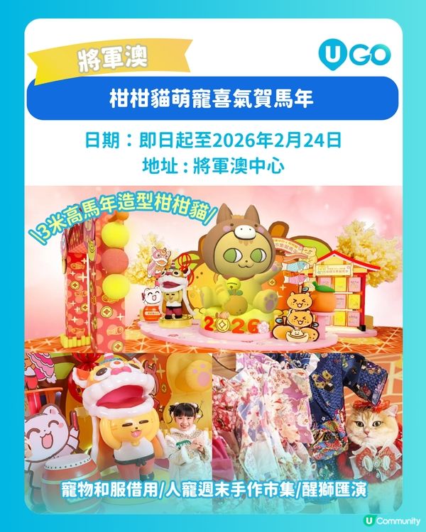 【新年打卡必去】人氣IP迎新春活動推介🧧