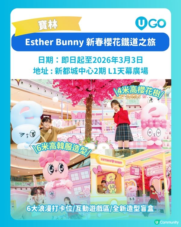 【新年打卡必去】人氣IP迎新春活動推介🧧