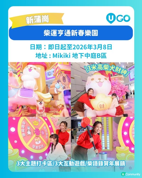 【新年打卡必去】人氣IP迎新春活動推介🧧