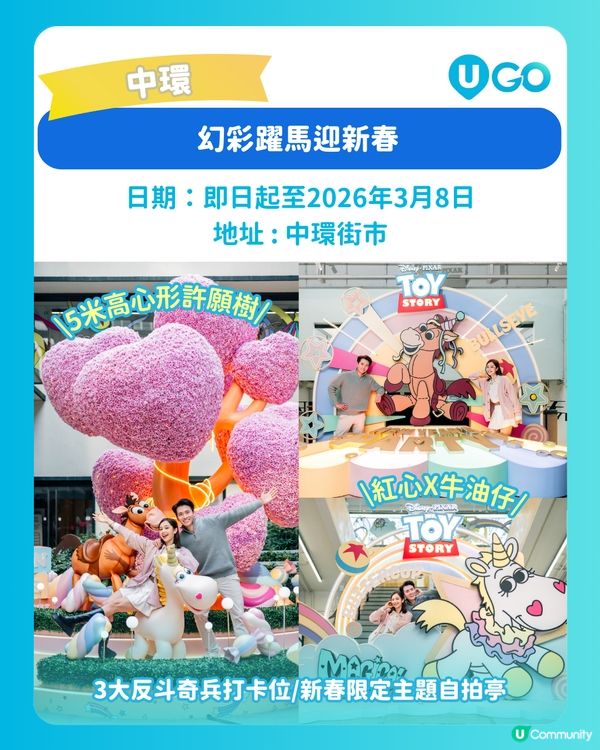 【新年打卡必去】人氣IP迎新春活動推介🧧