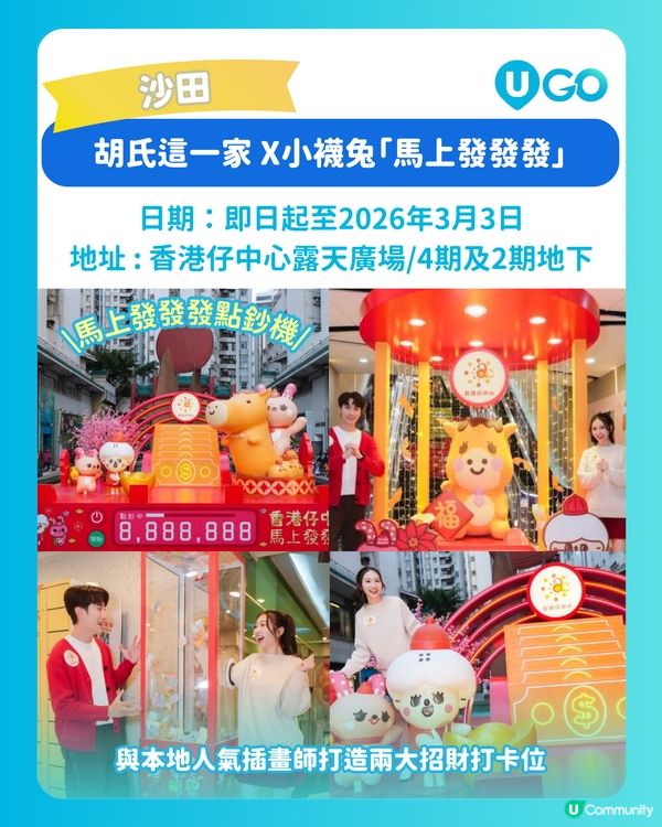 【新年打卡必去】人氣IP迎新春活動推介🧧