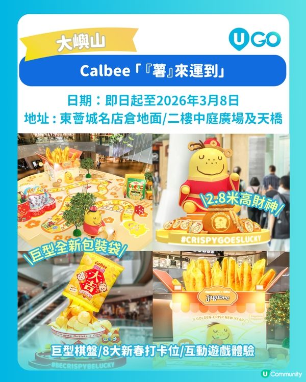 【新年打卡必去】人氣IP迎新春活動推介🧧